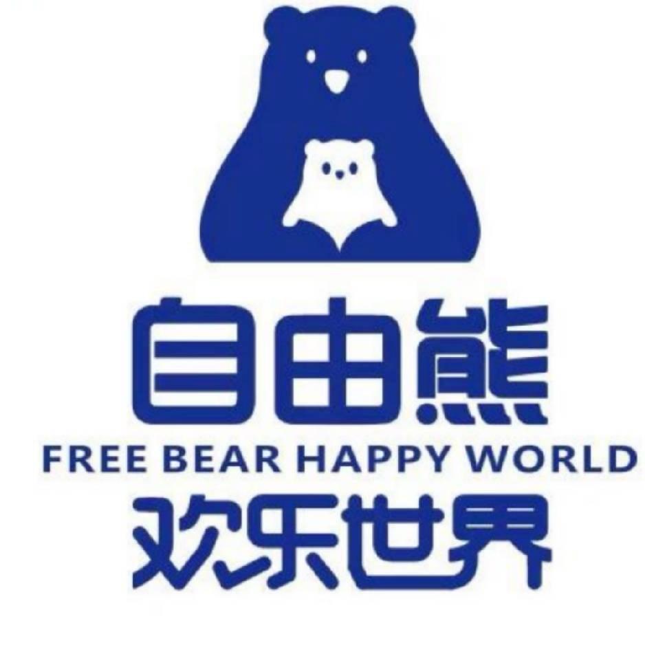 自由熊欢乐世界(南昌店)江斌