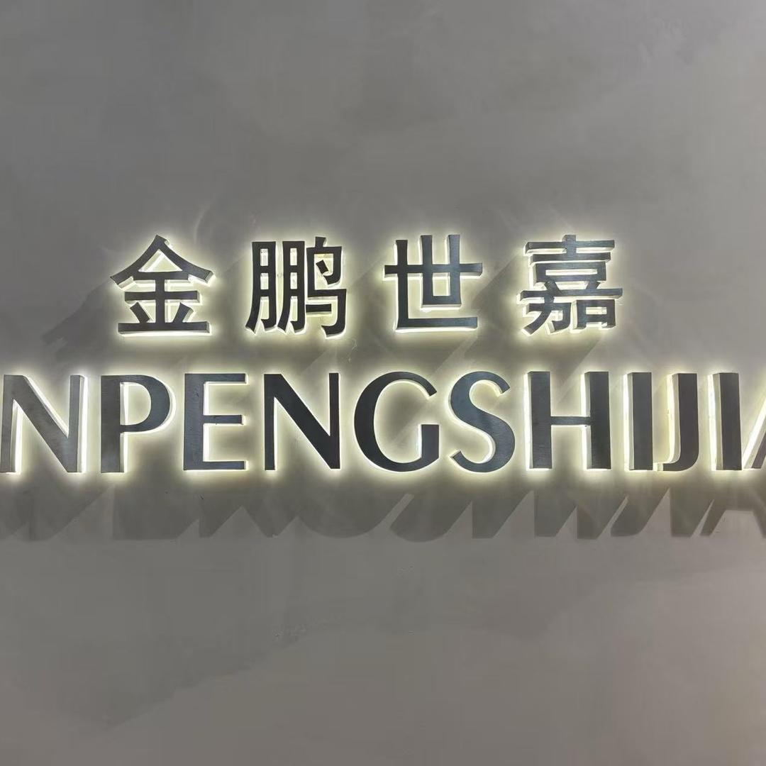 沧州金鹏世嘉二店
