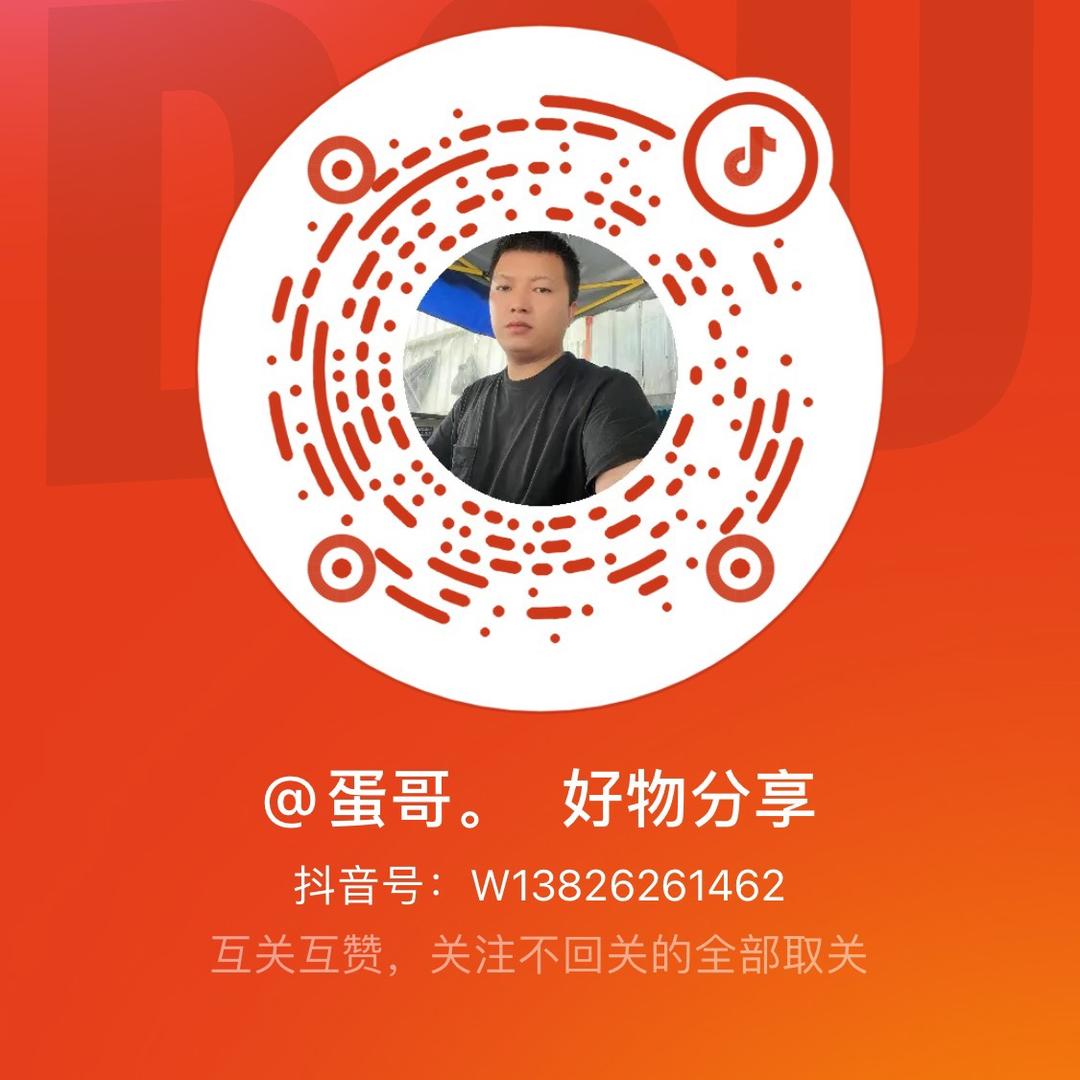 蛋哥，橱窗有好物