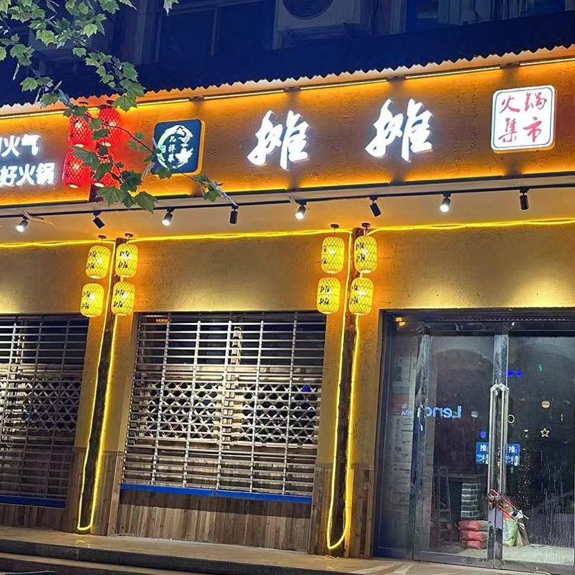 摊摊火锅集市（南和旗舰店）