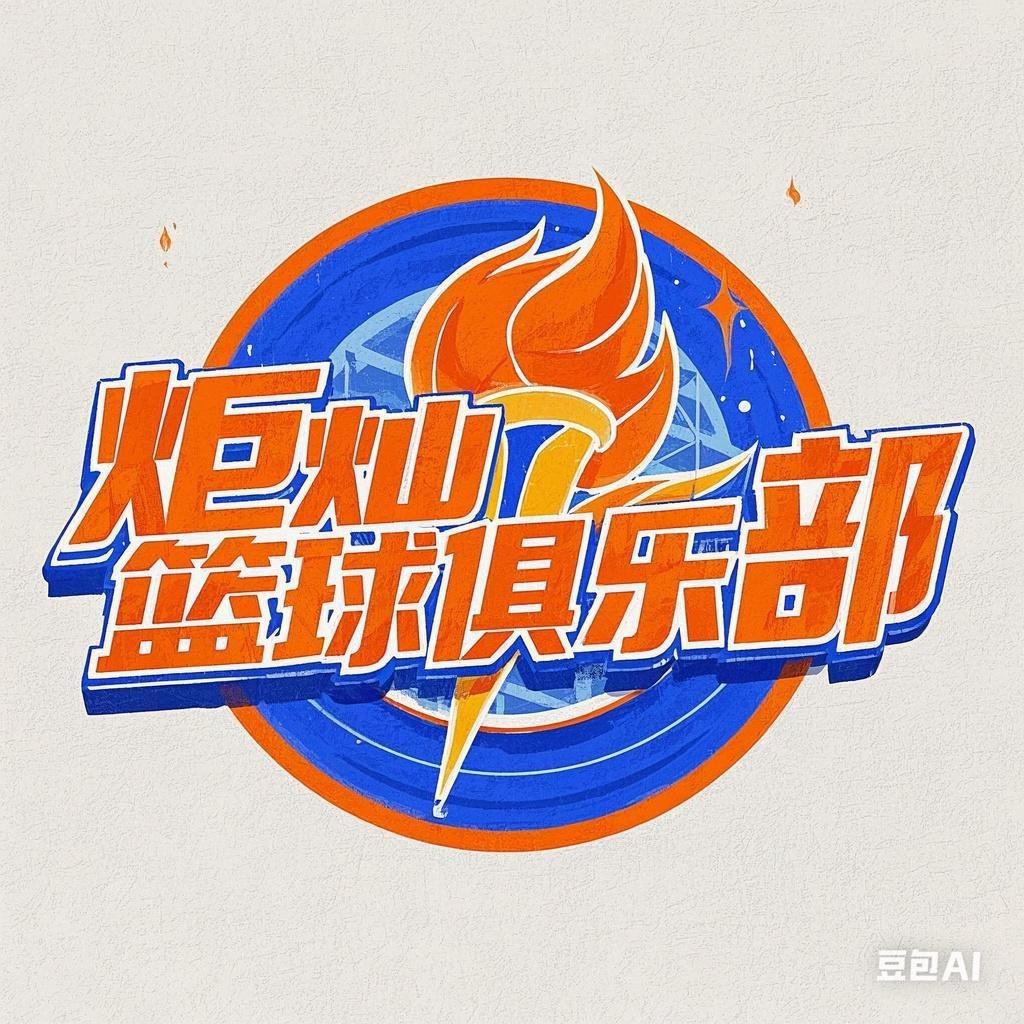 临沭炬灿篮球馆