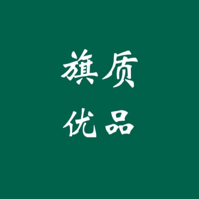 旗质优品