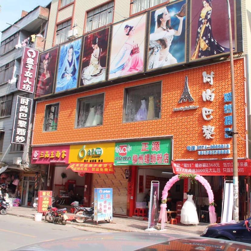 龙圩时尚巴黎婚纱摄影影楼