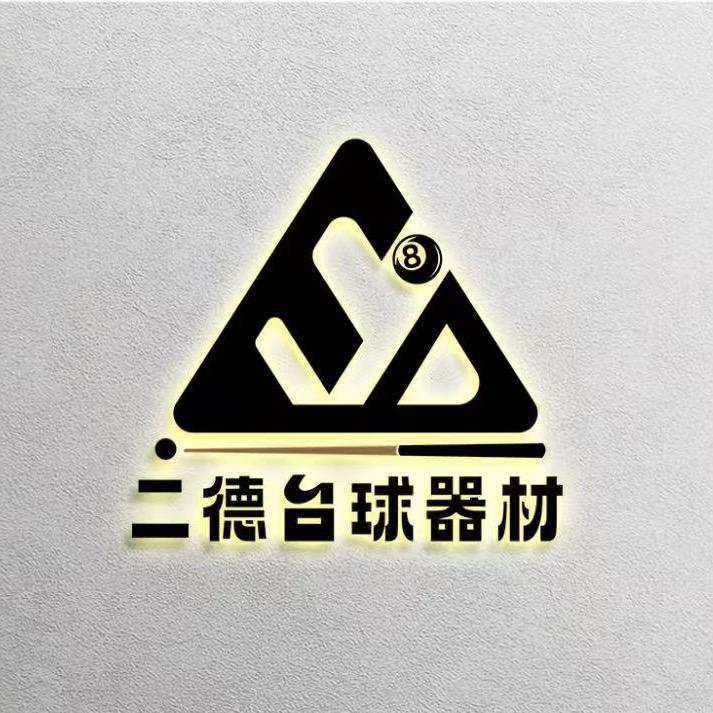 二德台球器材-展德开