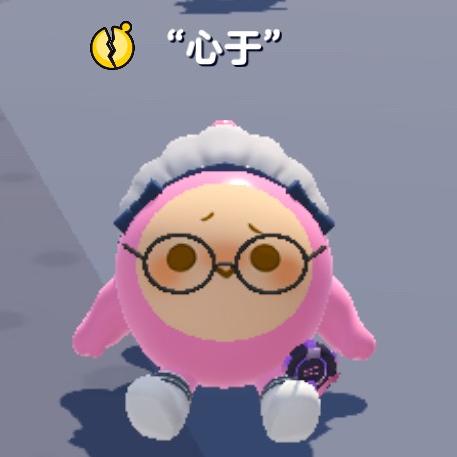 “心于”（冲2000）