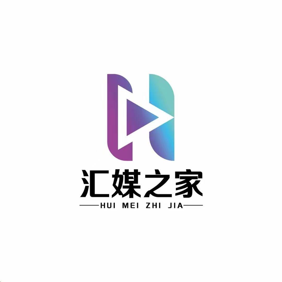 汇媒之家王老师