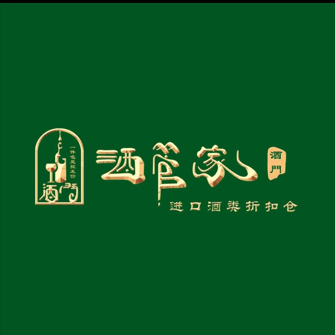 酒门酒管家全品类酒水折扣仓专用号