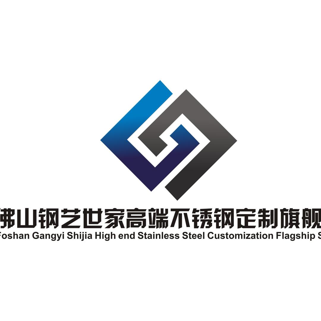 佛山市钢艺世家高端不锈钢定制
