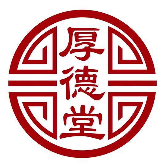 厚德堂瓷器店