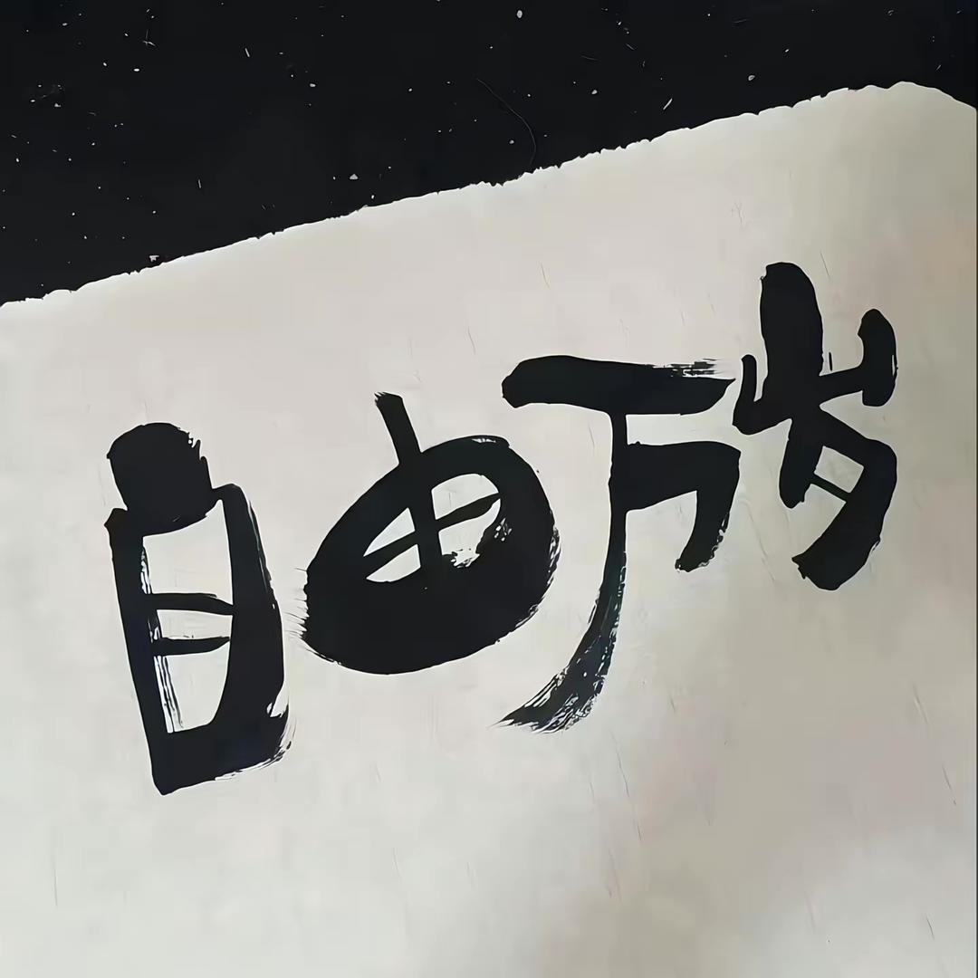 香菇句百货