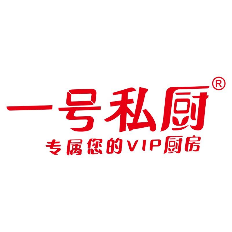 一号私厨