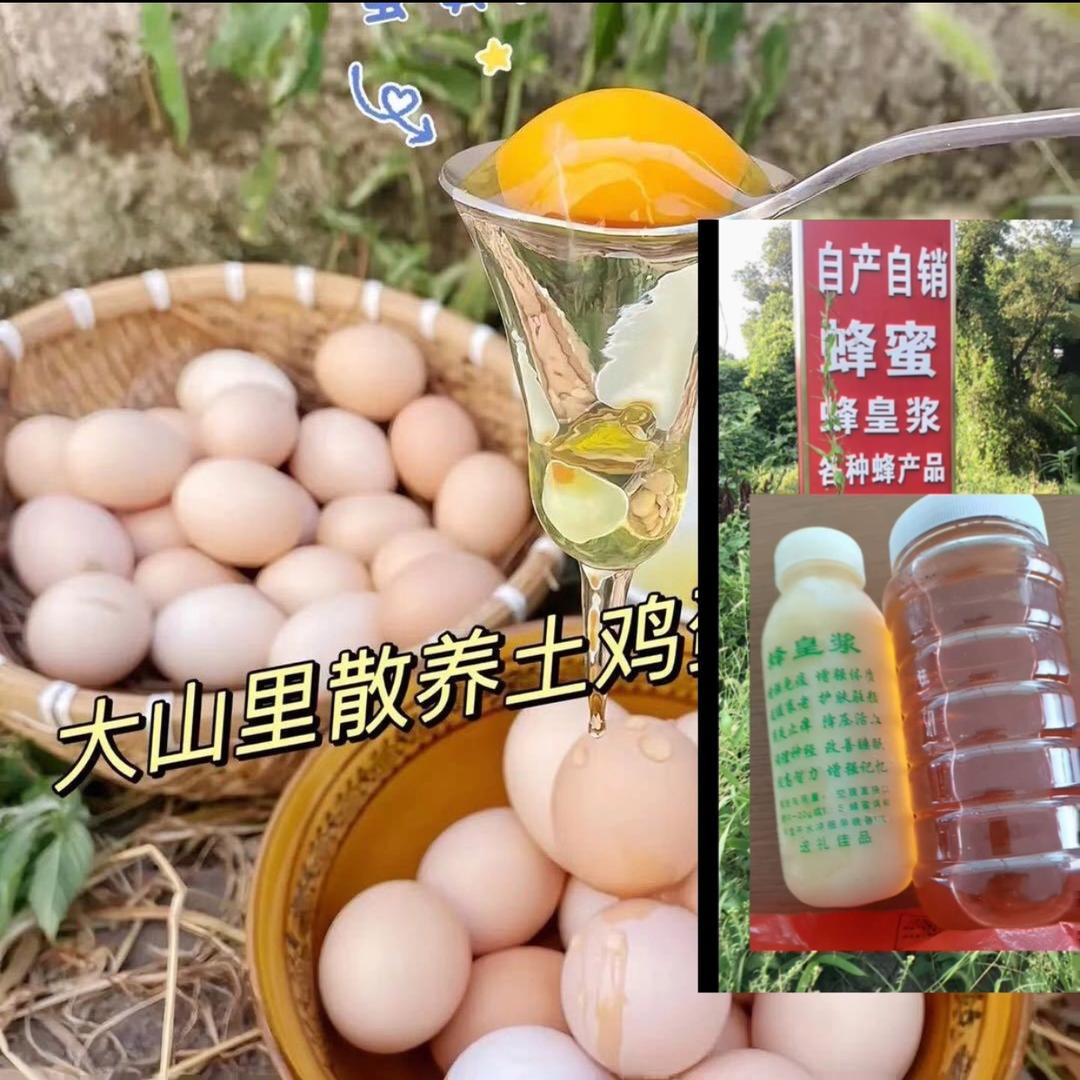 老表土鸡蛋蜂蜜