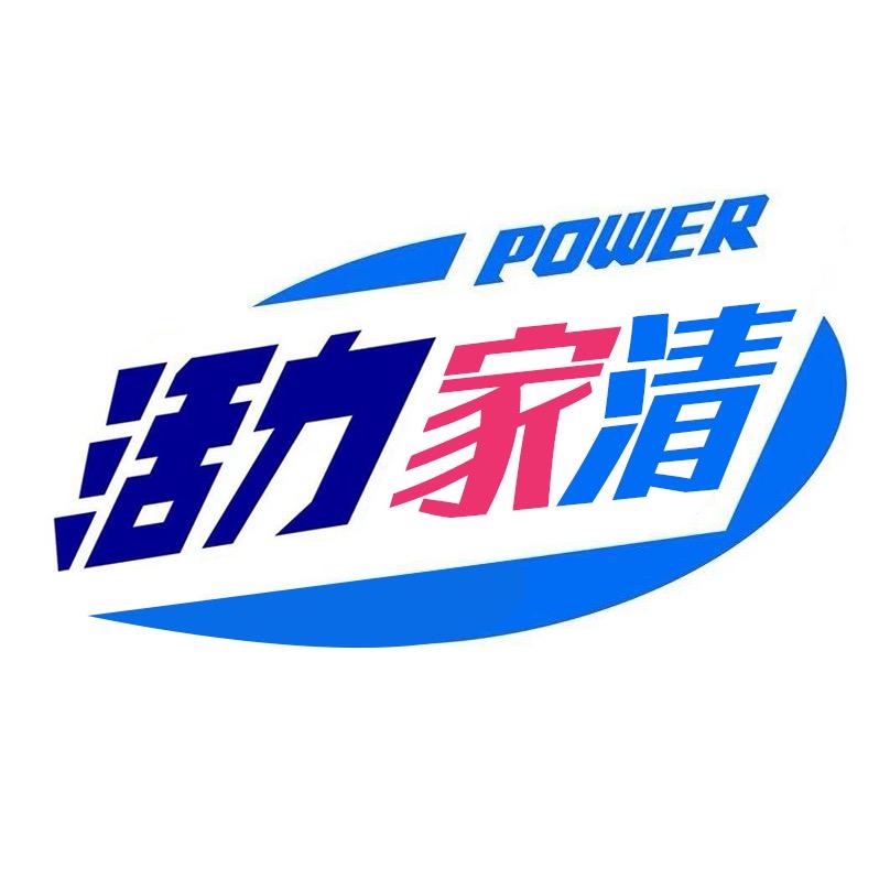 活力家清小管家