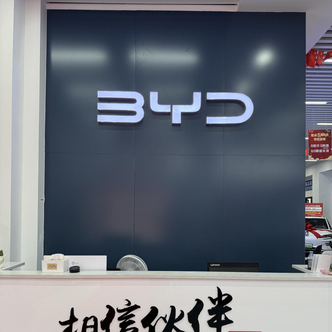 比亚迪｜海南壹诺林安店