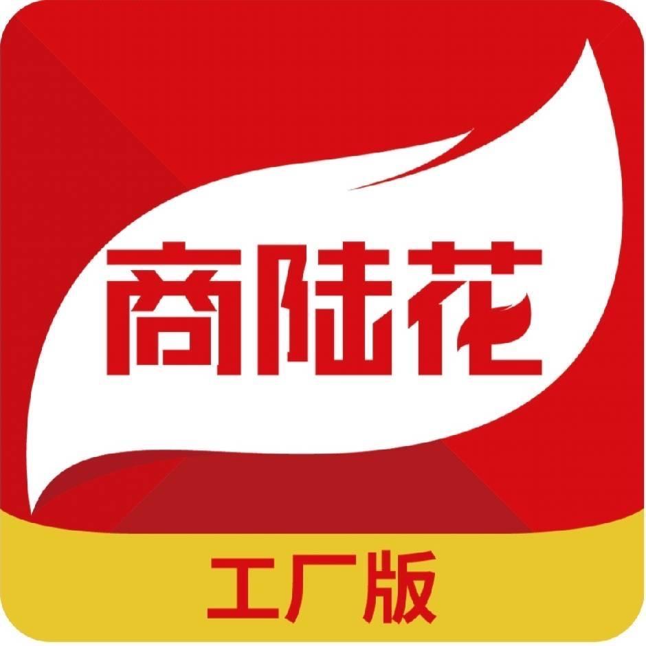 商陆花工厂版