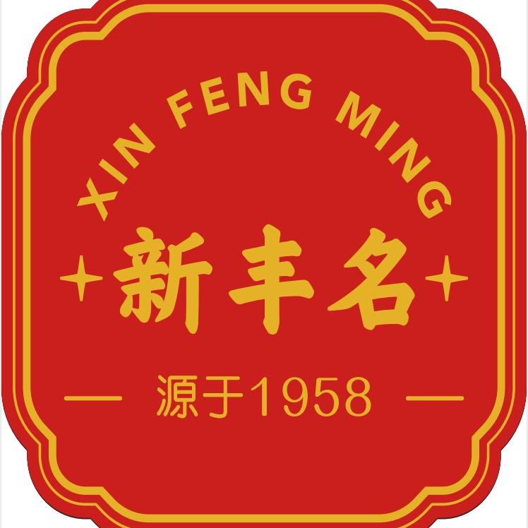 新丰名速食