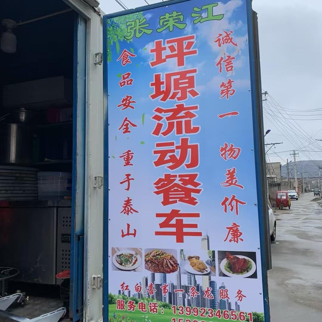 坪塬流动餐车🚗