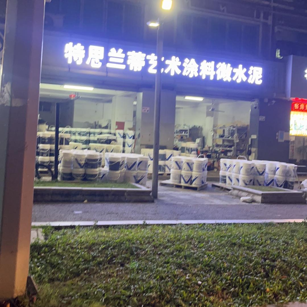 特思兰蒂微水泥艺术涂料厂家