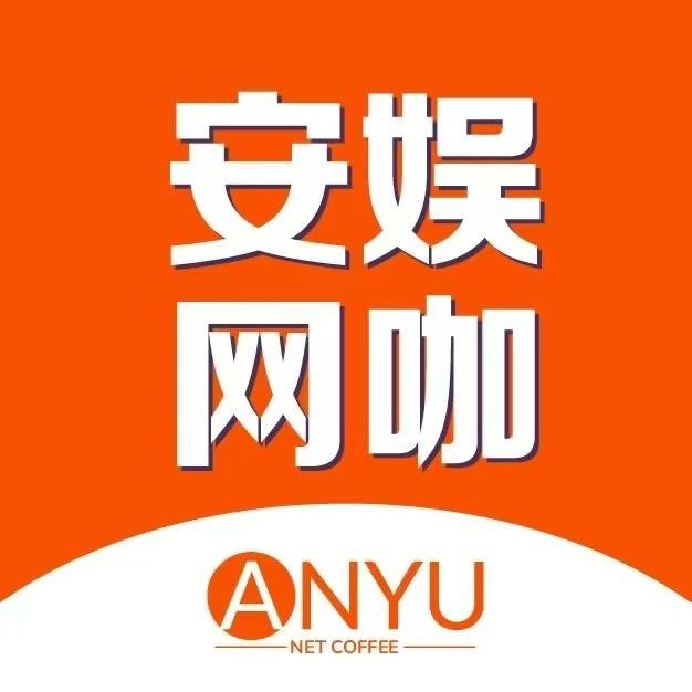 安娱电竞妍妍（罍街店）