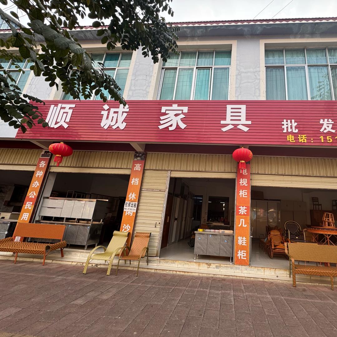 耿马勐撒顺诚家具程姐