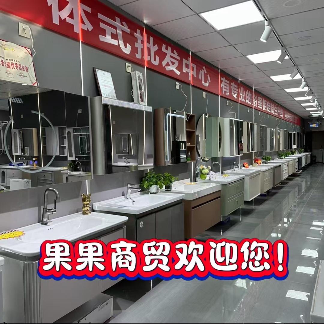 郑州做卫浴批发的珍珍（果果商贸）