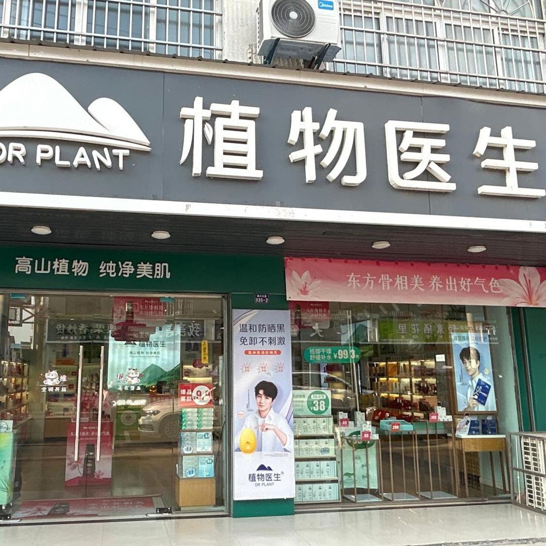 通海口植物医生