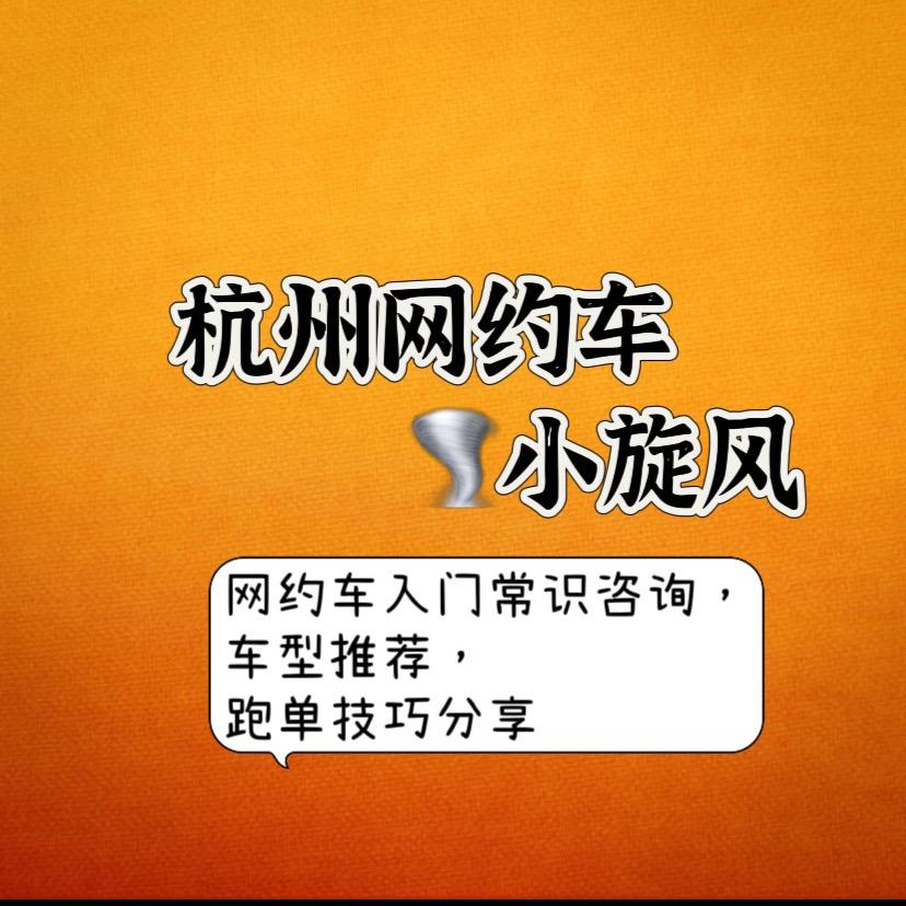 杭州网约车-欧阳（杭州三墩店）