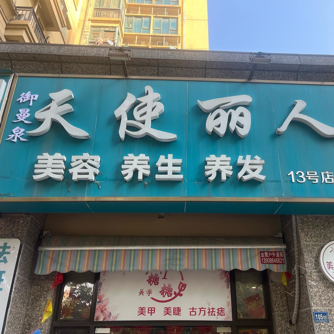 恒大名都天使丽人
