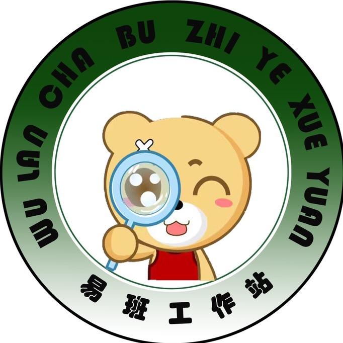 乌职院易班