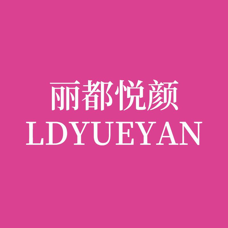 丽都悦颜-张