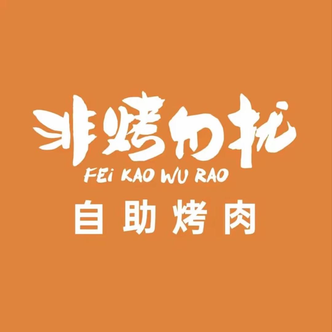 福利君
