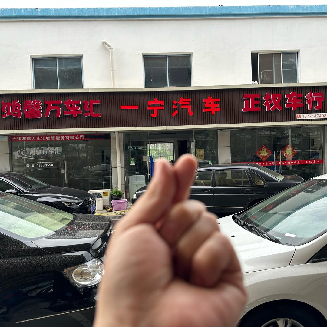 无锡一宁车行