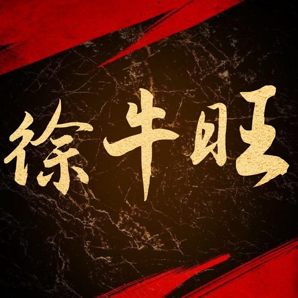 牛旺佛跳墙
