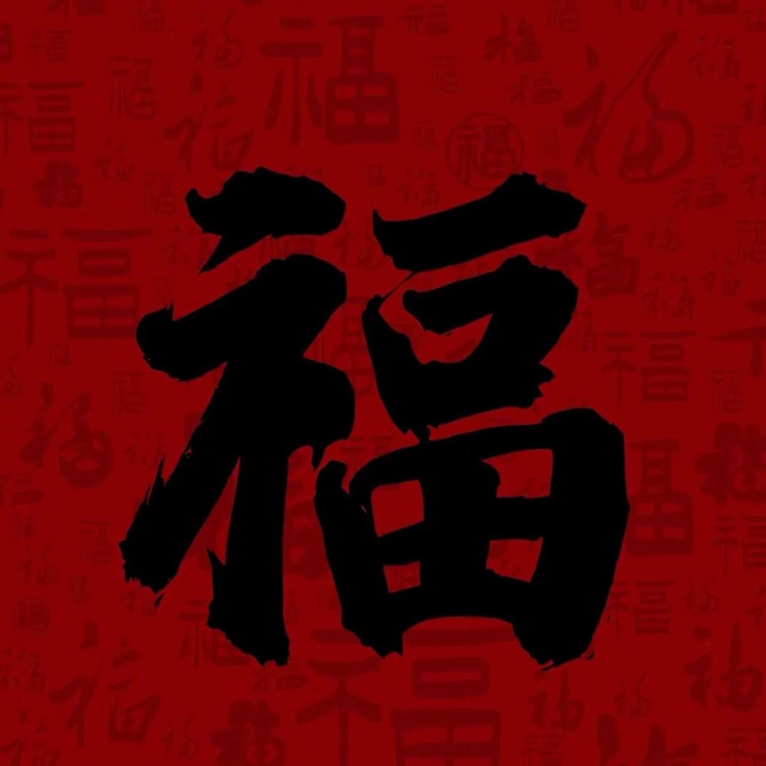 相亲相爱一家