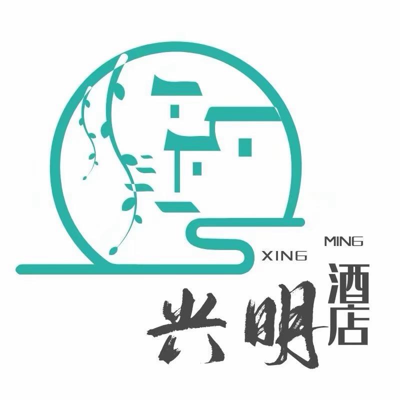 兴明酒店