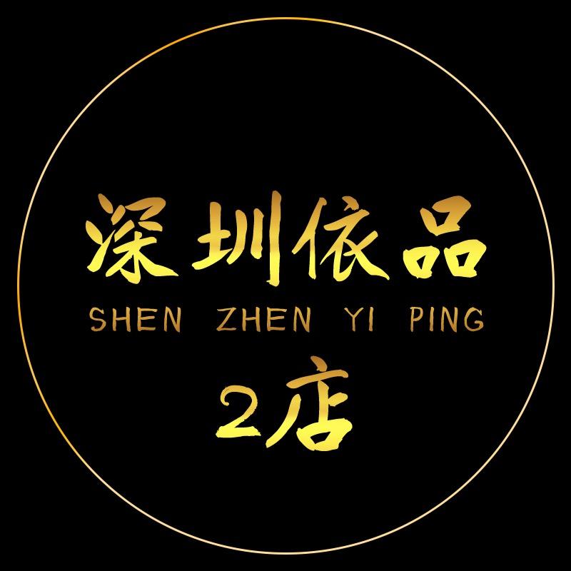 深圳依品服饰2店（早7点）