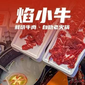 焰小牛富邦店
