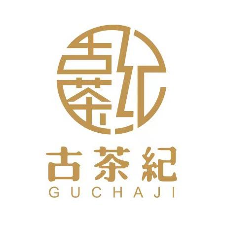 古茶纪