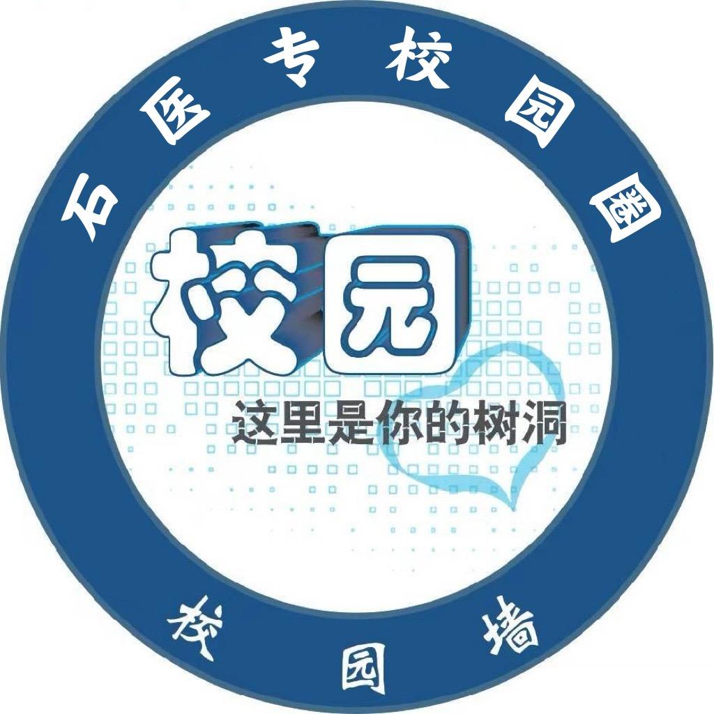 石家庄医学高等专科学校校园圈