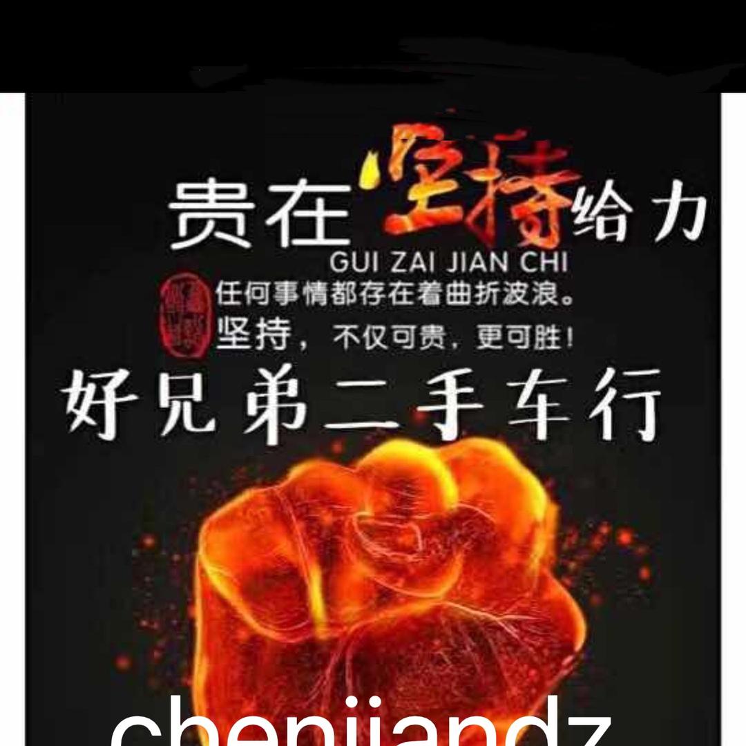 好兄弟车行