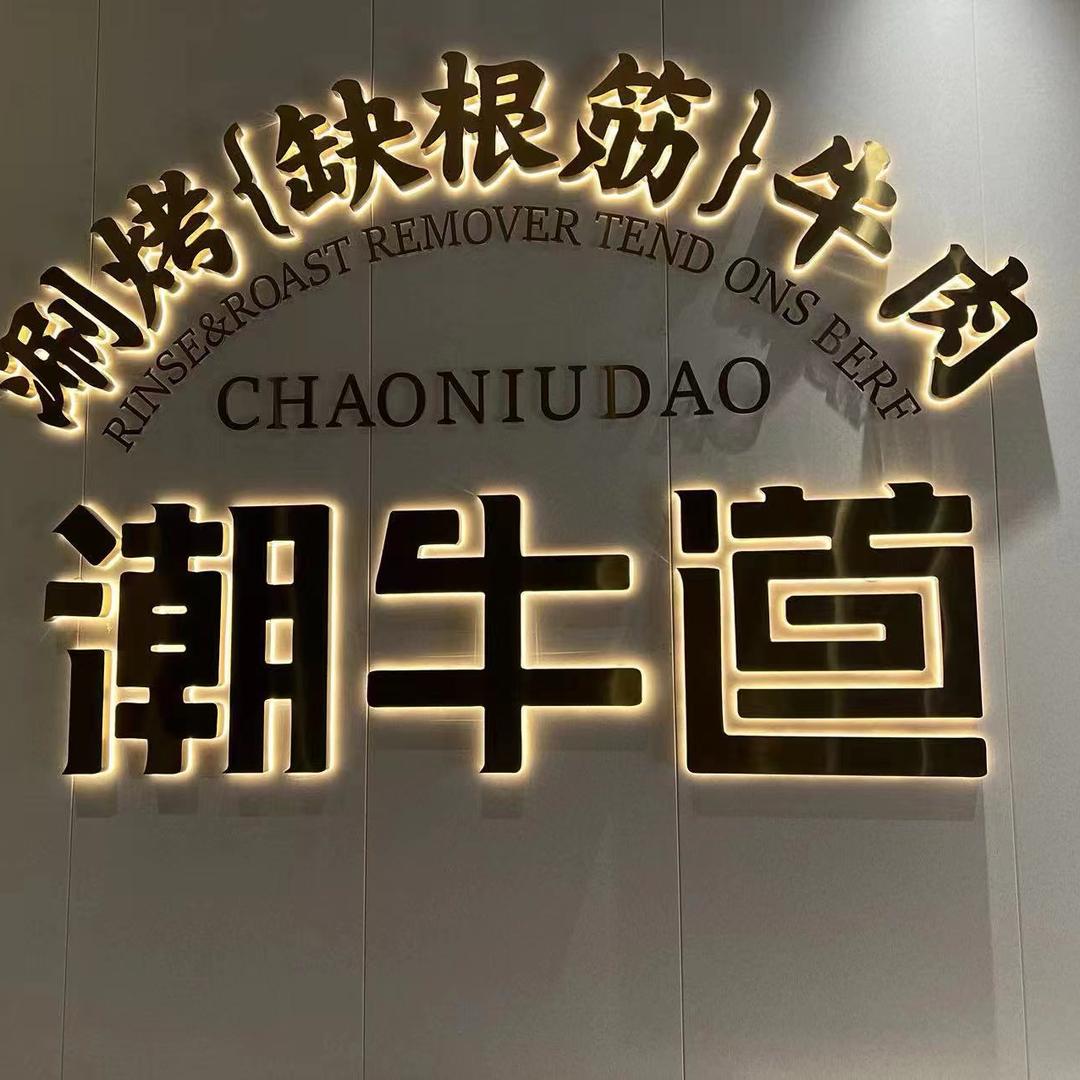 潮牛道·涮烤一体锅养生汤锅【江油】