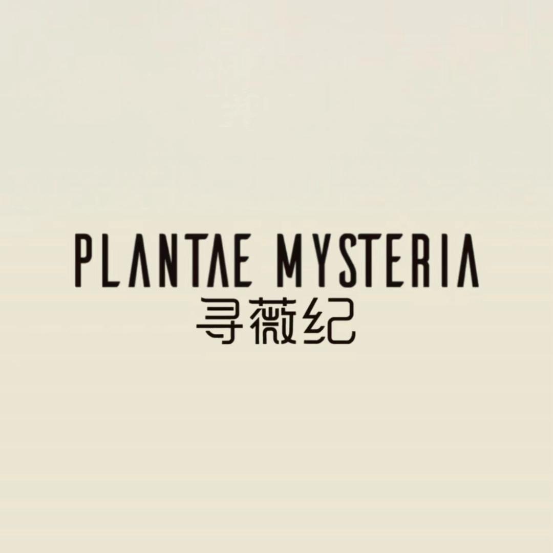 PLANTAE MYSTERIA个人护理