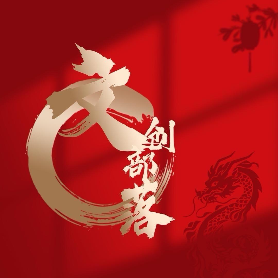 文创部落
