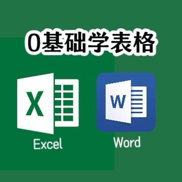 萍聚电脑办公Excel Word