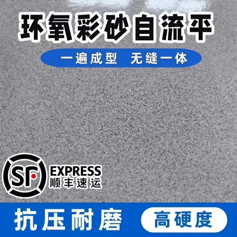 建材地坪开元工厂店