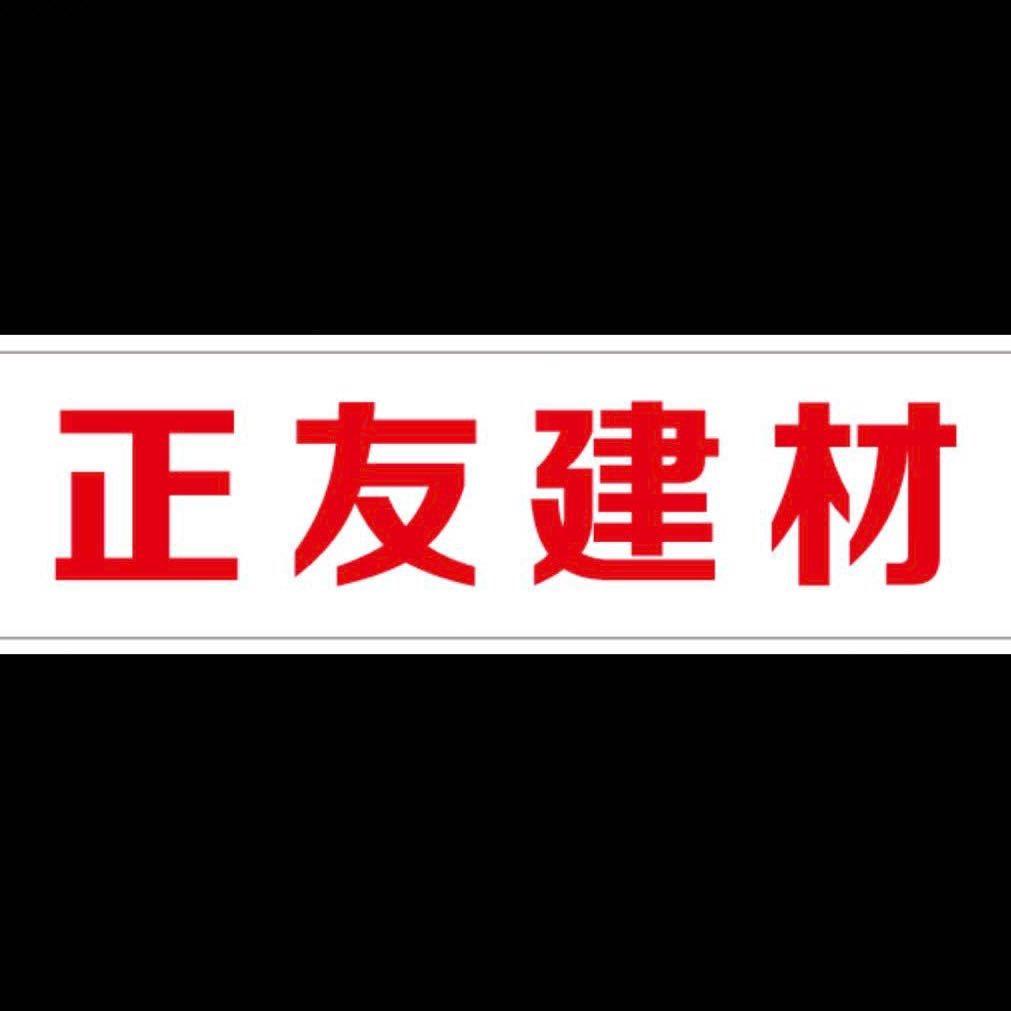 A正友建材-中木樵夫板材-博瓷瓷砖