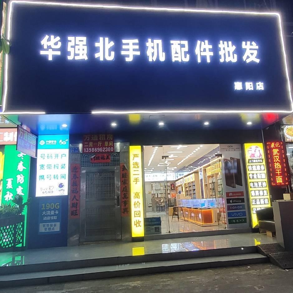 惠阳华强北手机配件批发