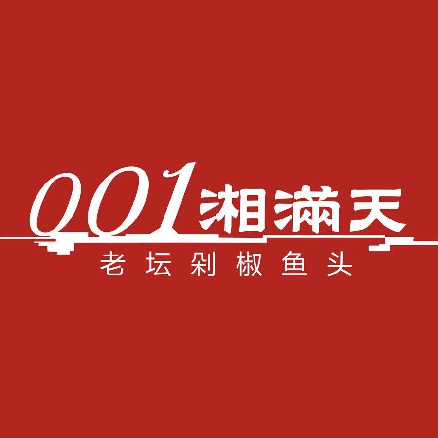 湘满天