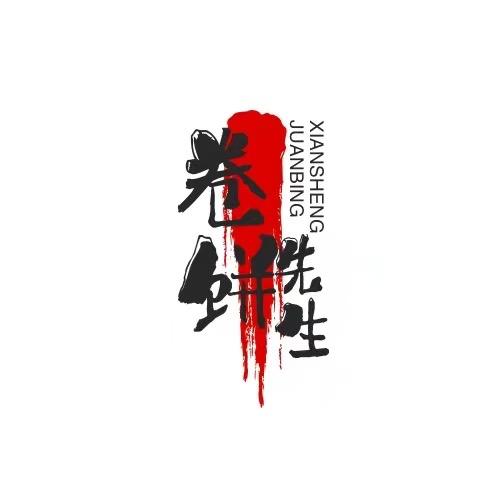 卷饼先生