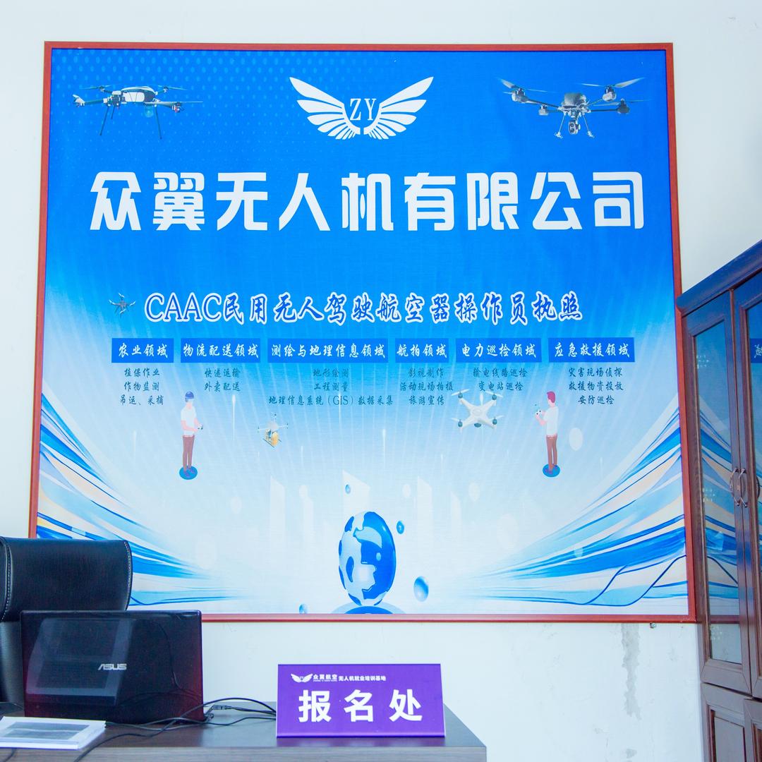 众翼无人机有限公司
